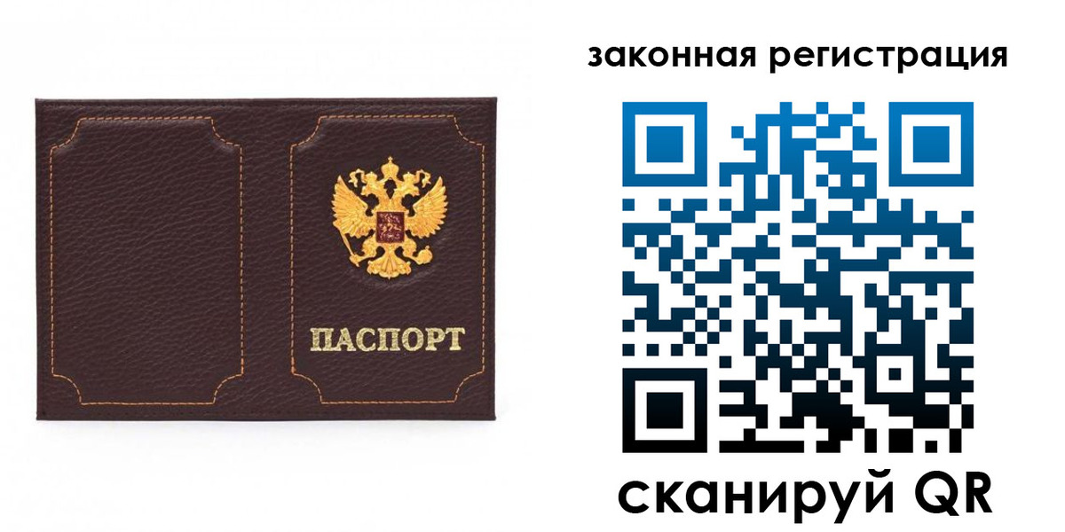 временная регистрация законно в Светлогорске