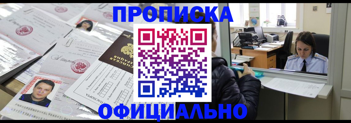 прописка гарантия в Светлогорске