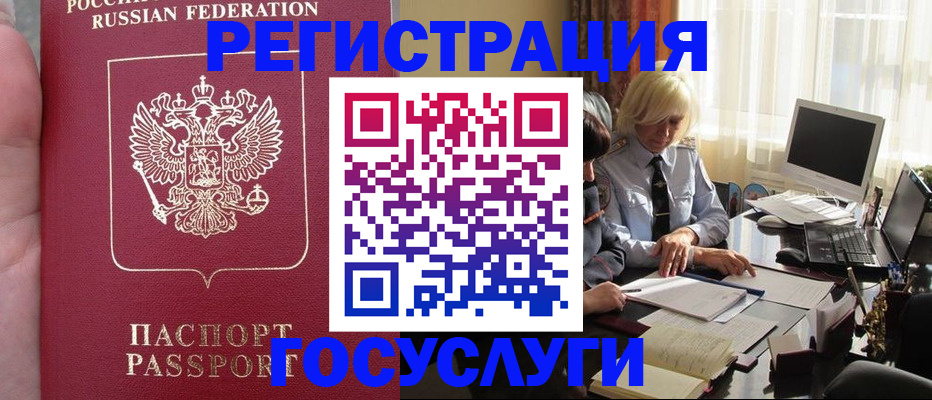 прописка регистрация в Светлогорске