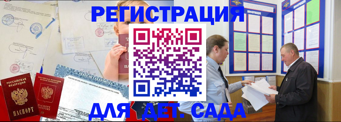 регистрация в Светлогорске