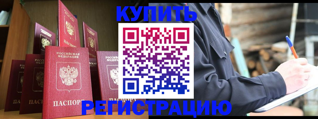 временная регистрация в квартире в Светлогорске