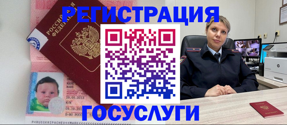 миграционный учет в Светлогорске