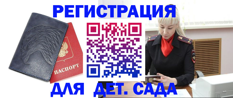 прописка для военкомата в Светлогорске
