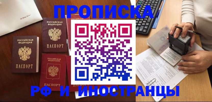 временная регистрация купить в Светлогорске
