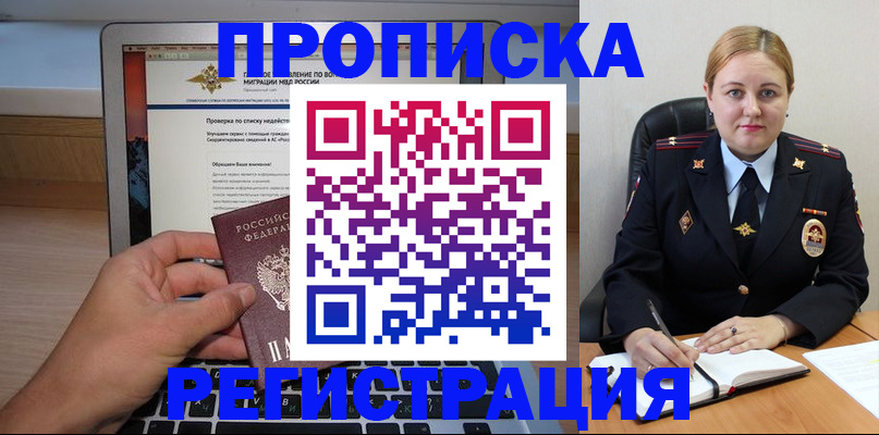 прописка ребенка в Светлогорске