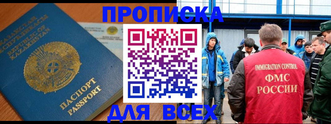 временная регистрация собственник в Светлогорске