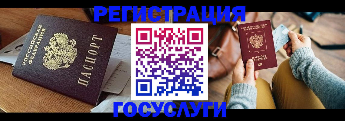 временная регистрация для школы в Светлогорске