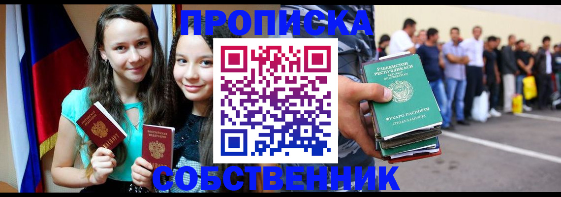 пропишу в квартире в Светлогорске